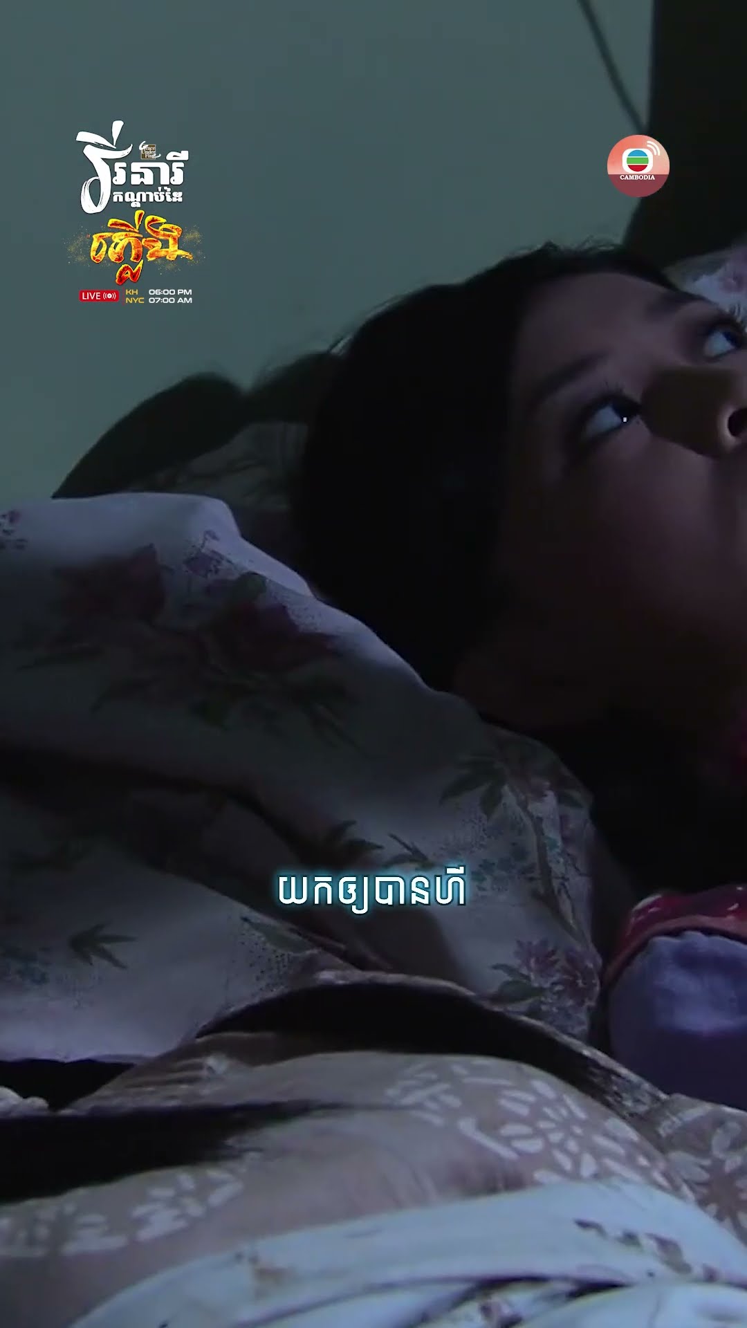 #TVB វីរនារីកណ្ដាប់ដៃភ្លើង #GraceUnderFire #tvbcambodiadrama #shortsfeed